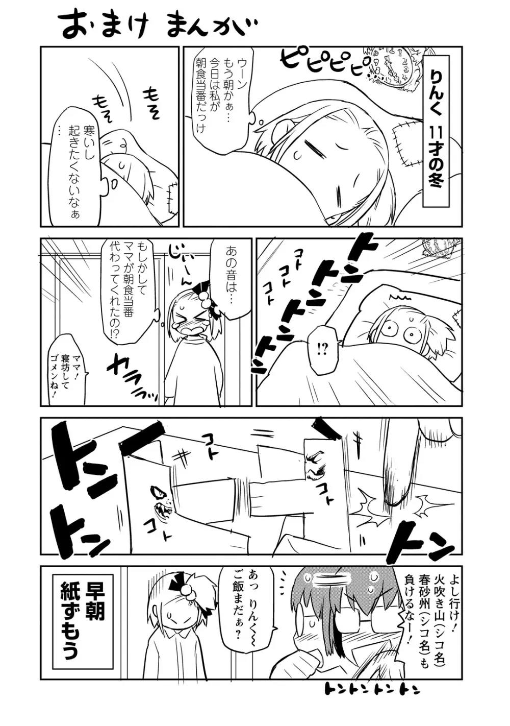 勇者の娘と出刃包丁 Page.126