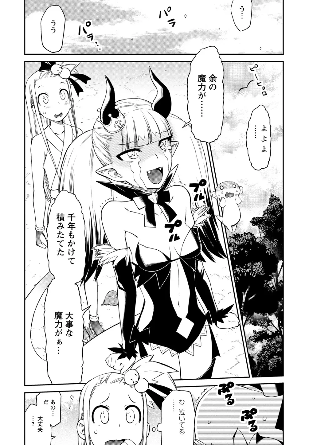 勇者の娘と出刃包丁 Page.129