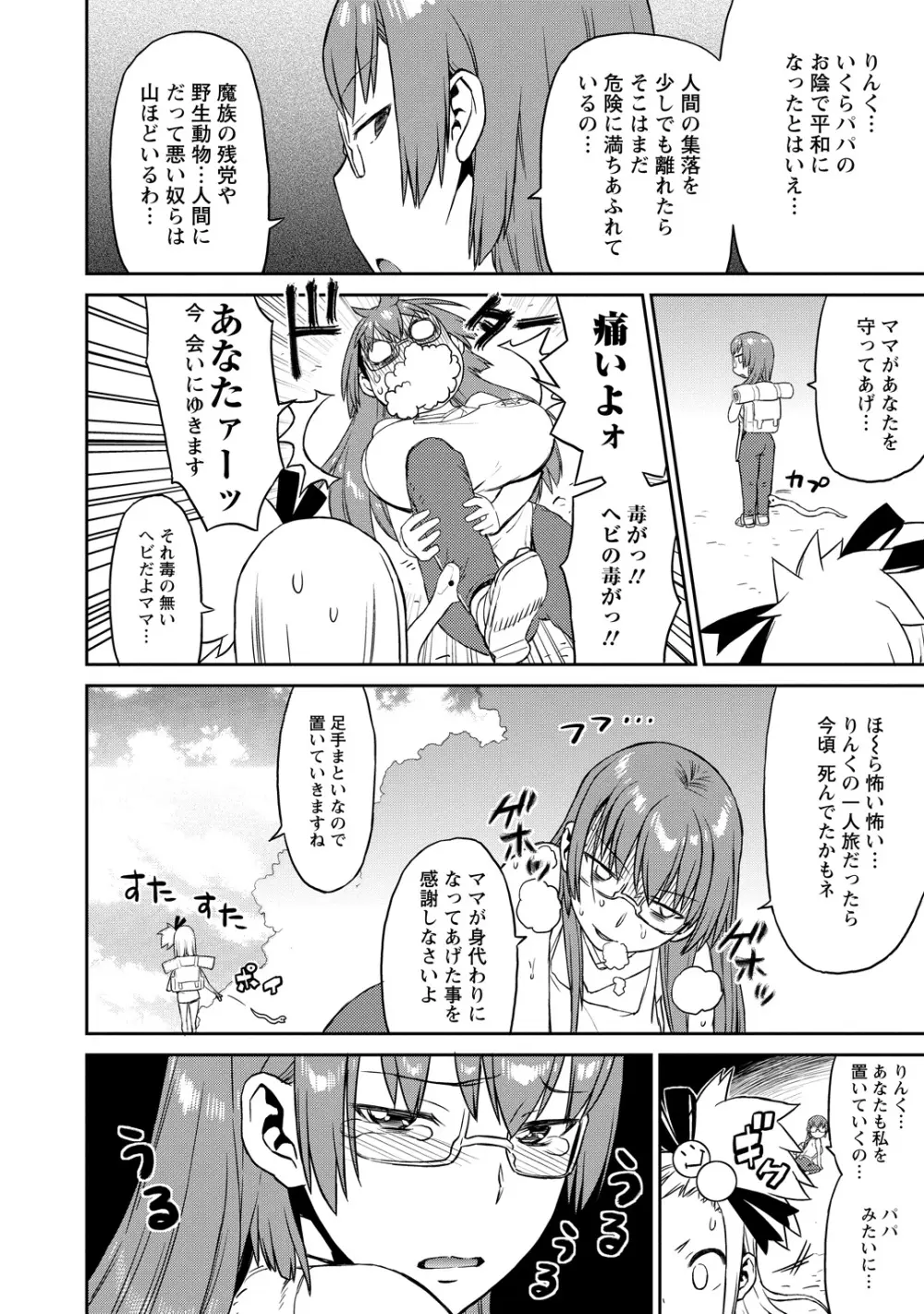 勇者の娘と出刃包丁 Page.13