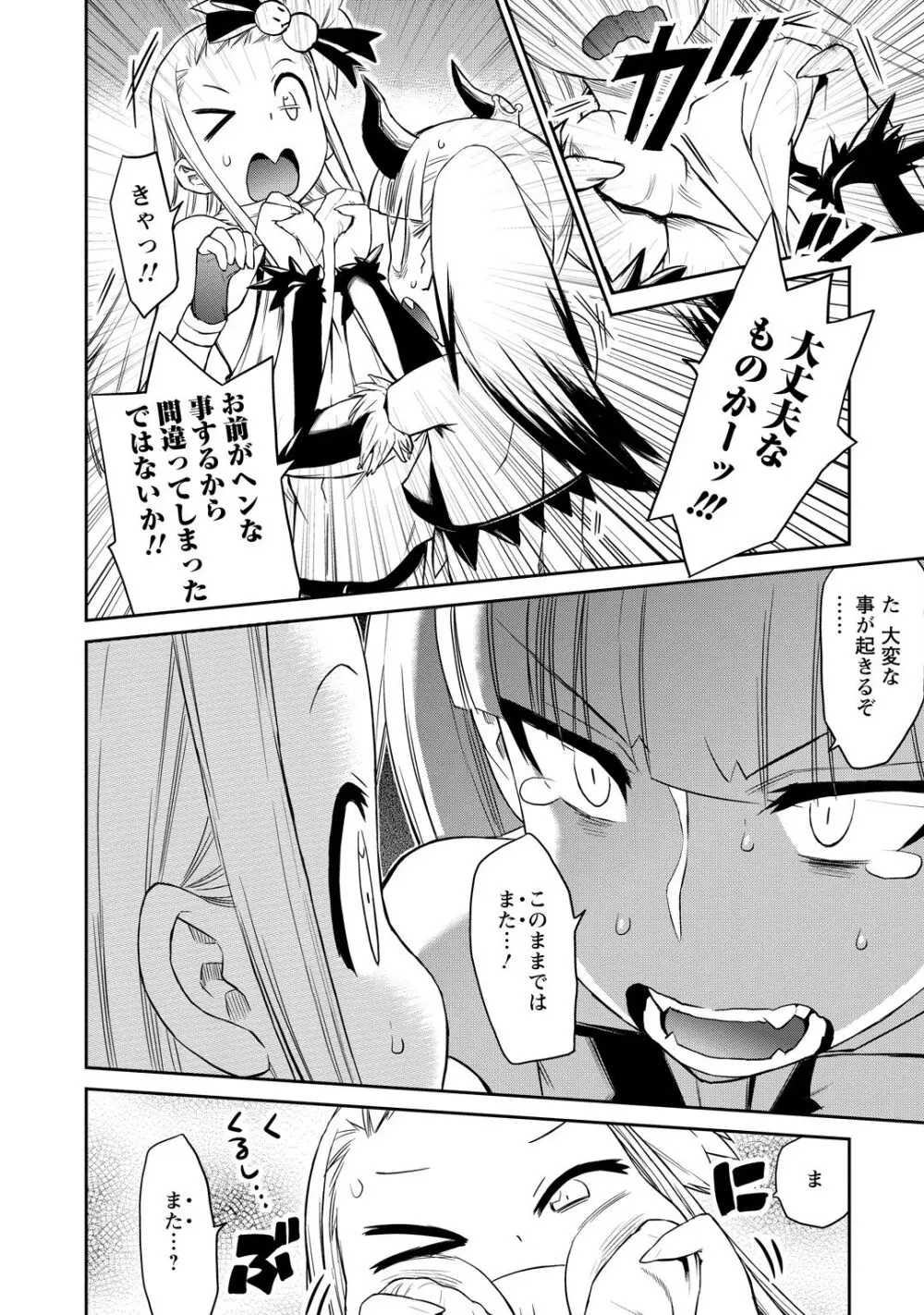 勇者の娘と出刃包丁 Page.130