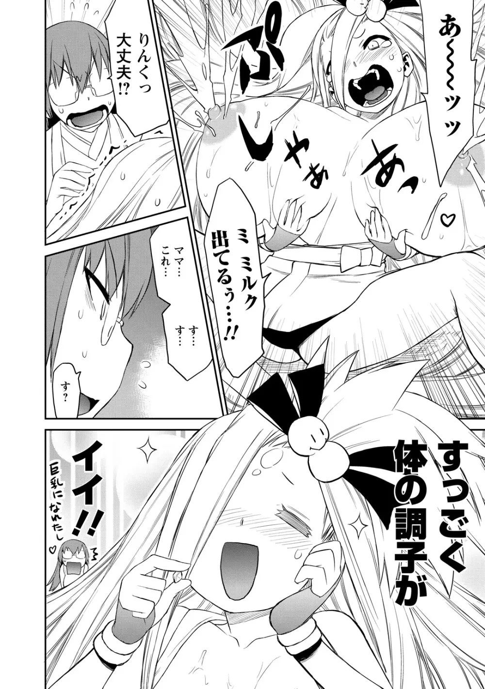 勇者の娘と出刃包丁 Page.146