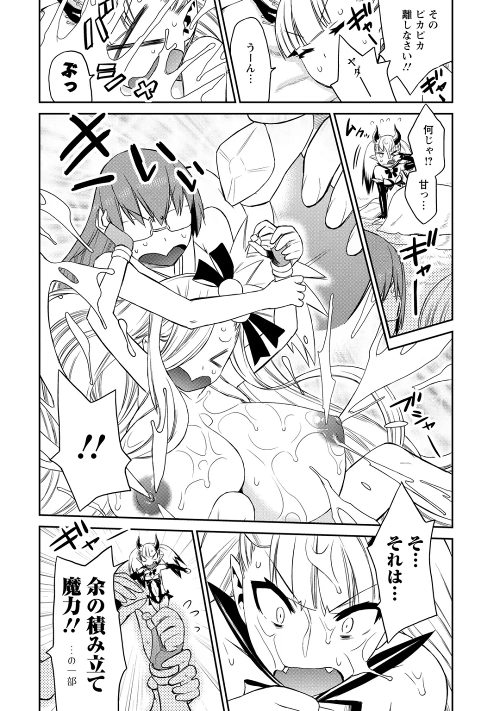 勇者の娘と出刃包丁 Page.147