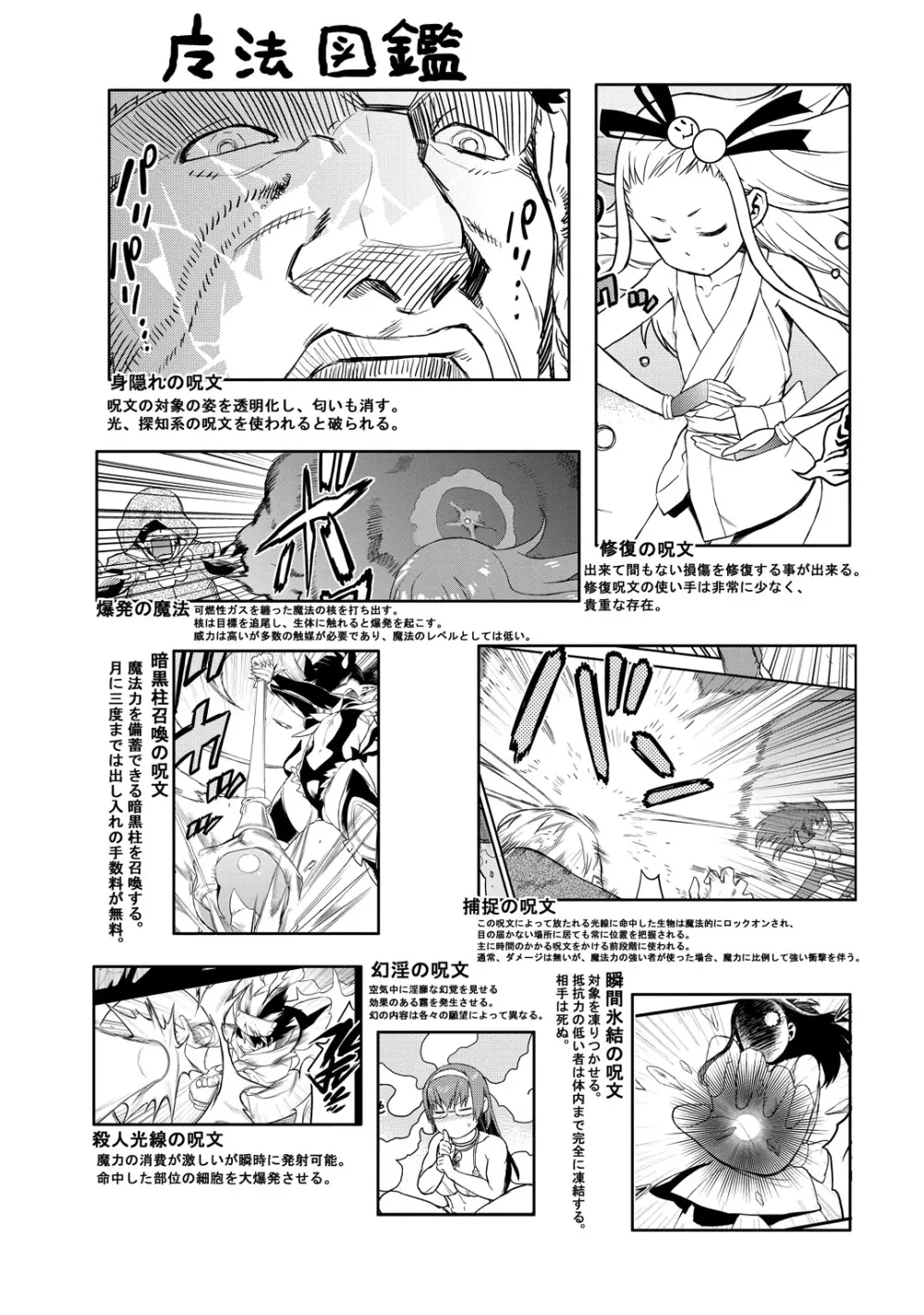 勇者の娘と出刃包丁 Page.151