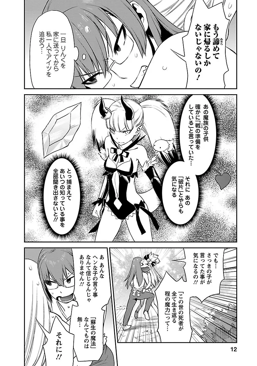 勇者の娘と出刃包丁 Page.160