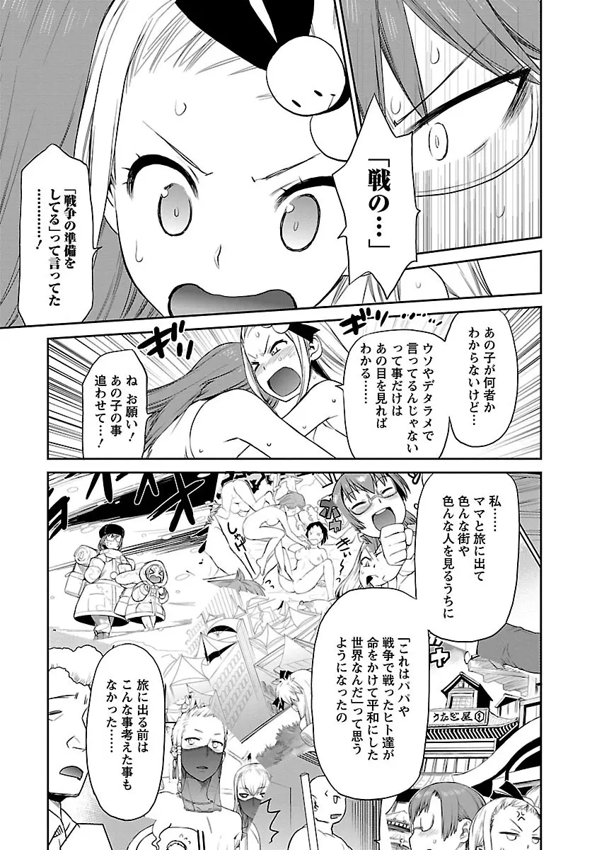 勇者の娘と出刃包丁 Page.161