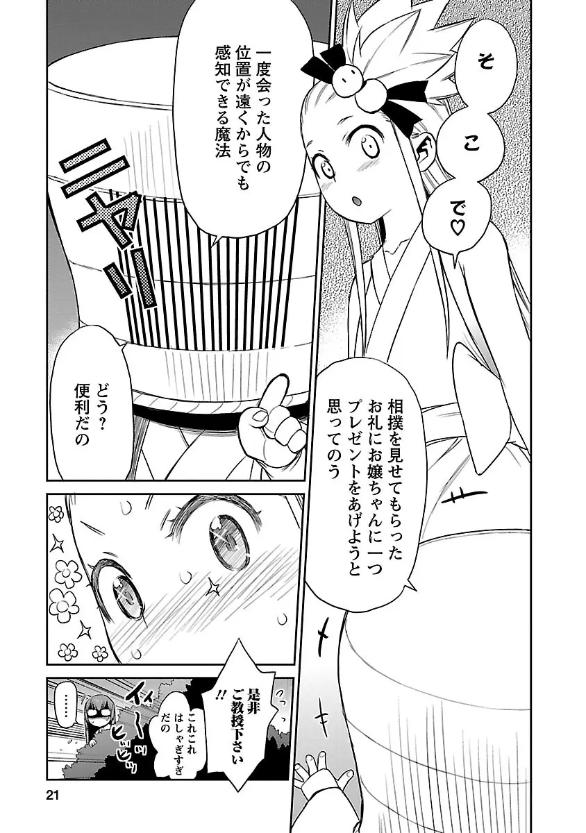 勇者の娘と出刃包丁 Page.169