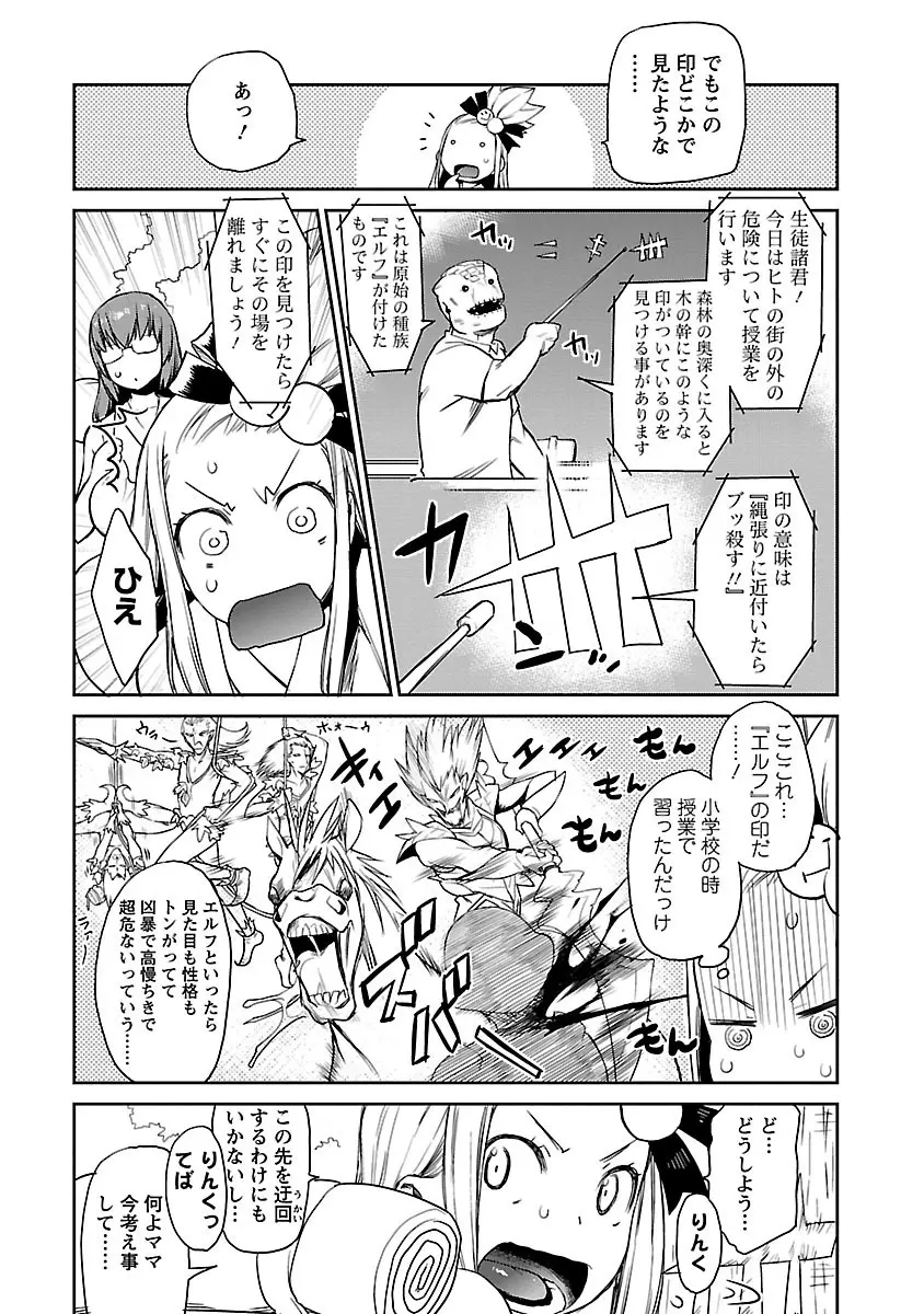 勇者の娘と出刃包丁 Page.181