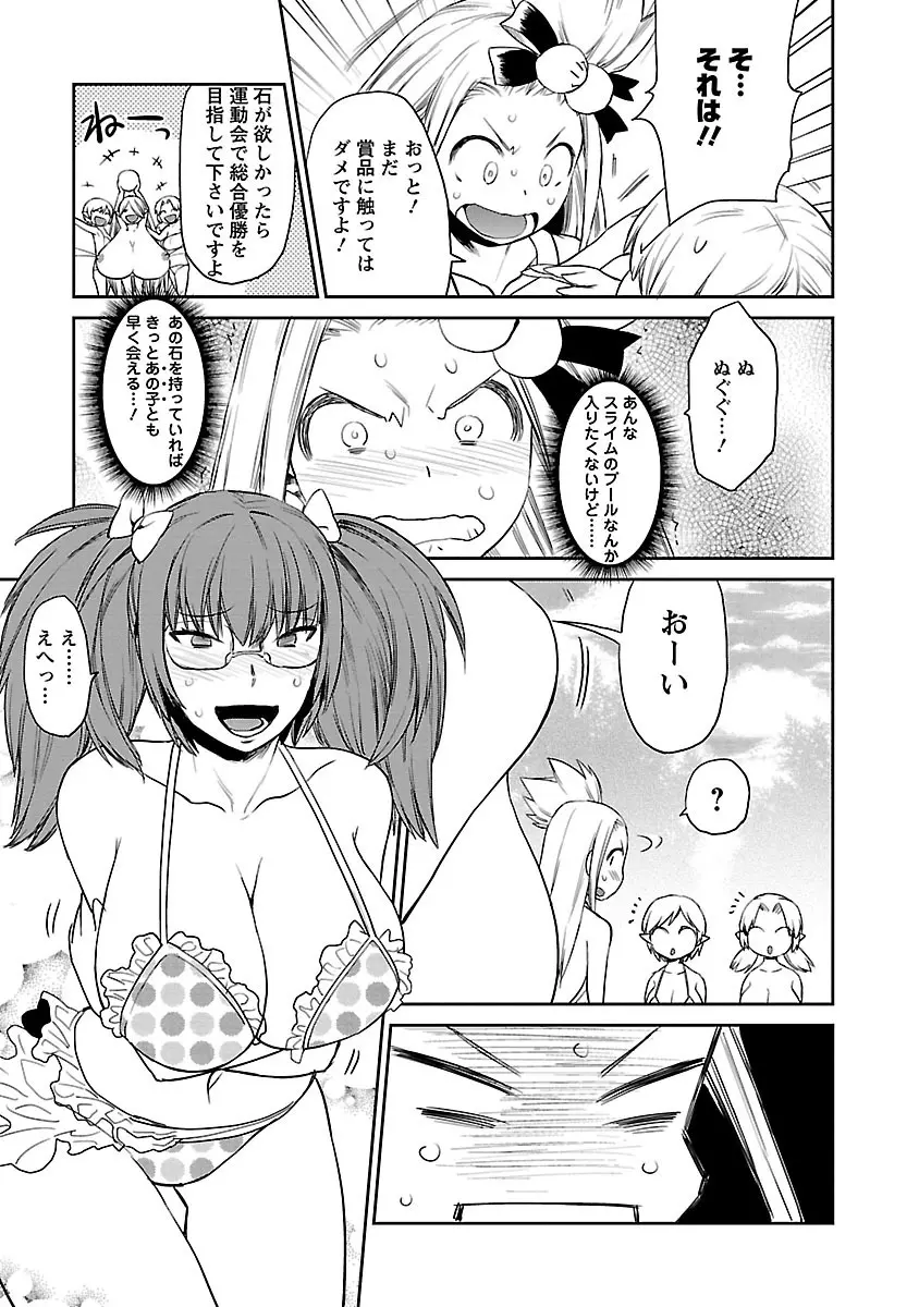 勇者の娘と出刃包丁 Page.187