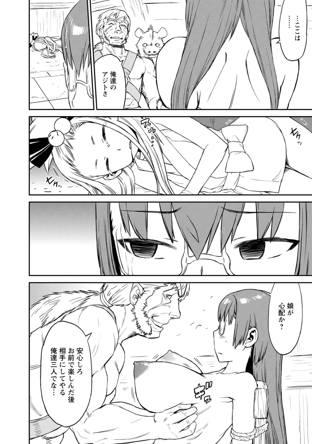 勇者の娘と出刃包丁 Page.19