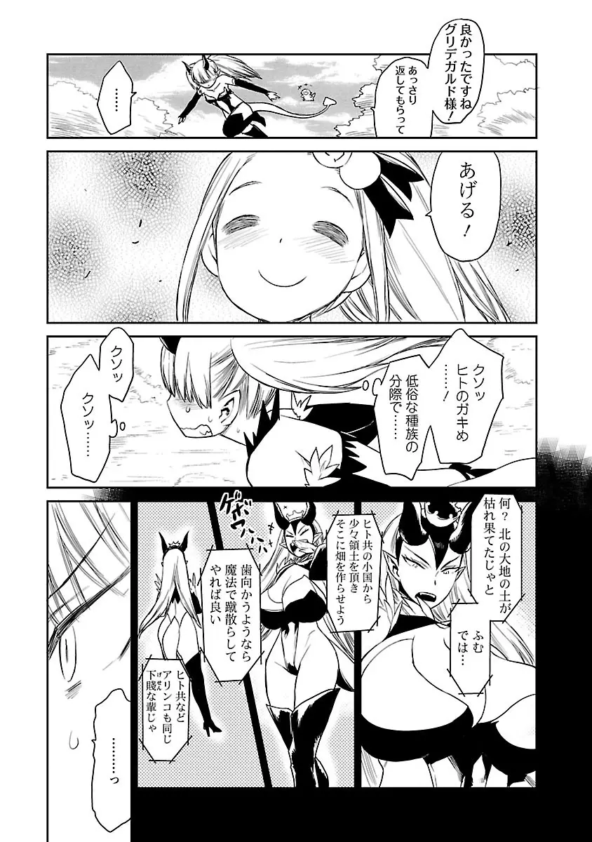 勇者の娘と出刃包丁 Page.195