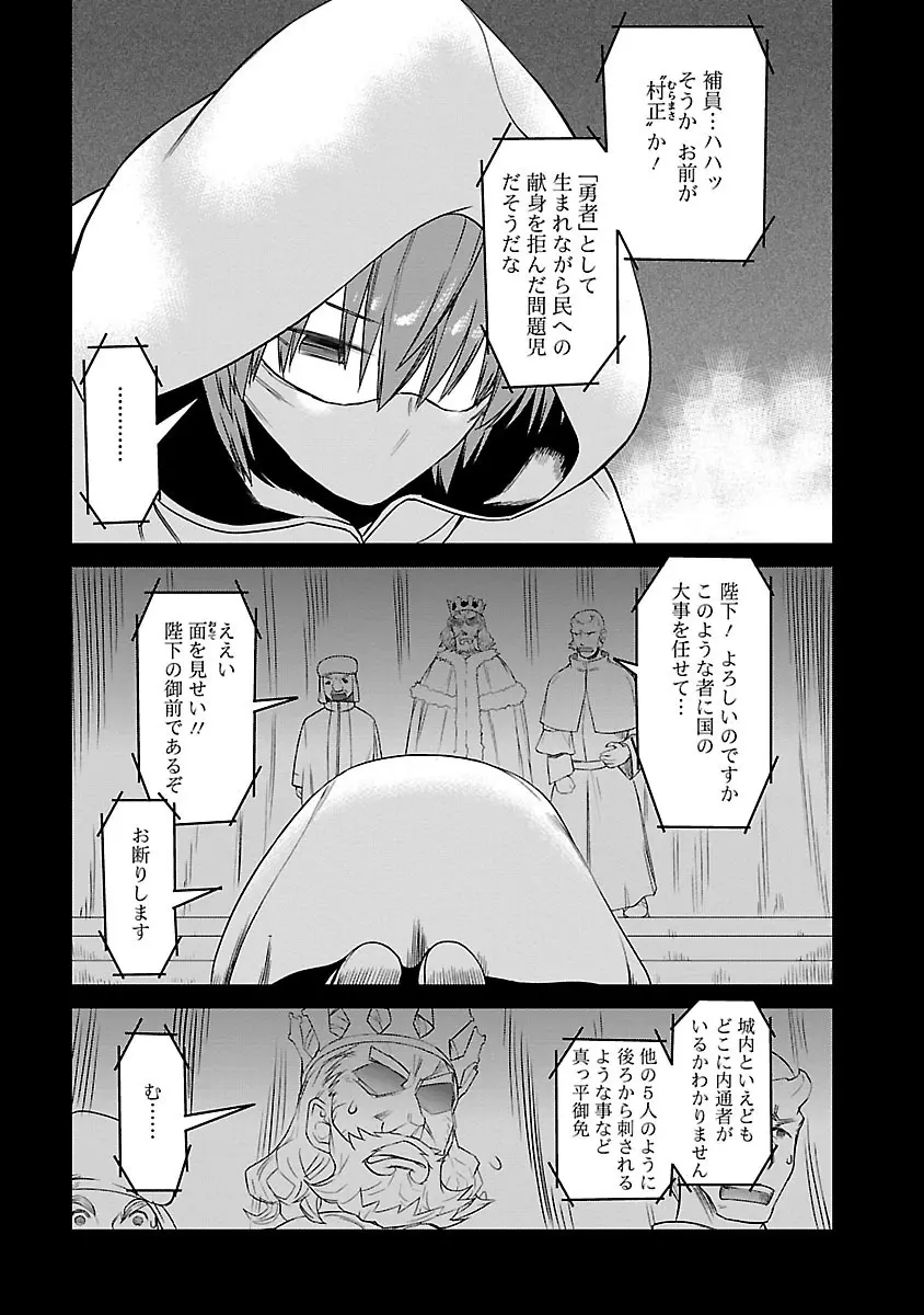 勇者の娘と出刃包丁 Page.200