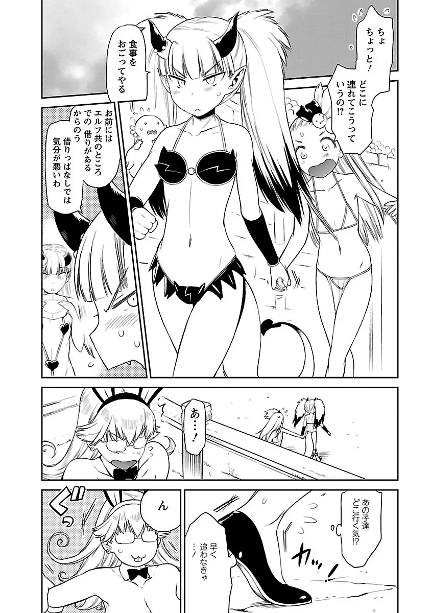 勇者の娘と出刃包丁 Page.212