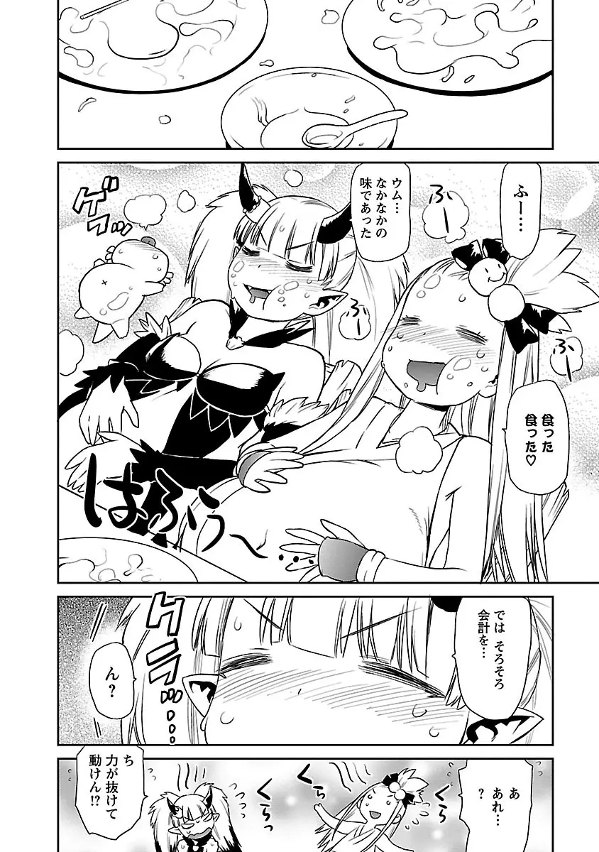 勇者の娘と出刃包丁 Page.222