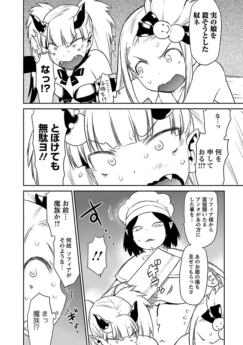 勇者の娘と出刃包丁 Page.224