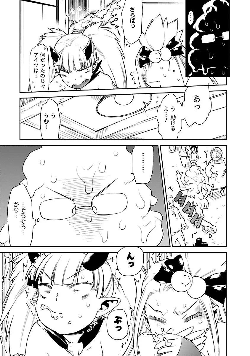 勇者の娘と出刃包丁 Page.229