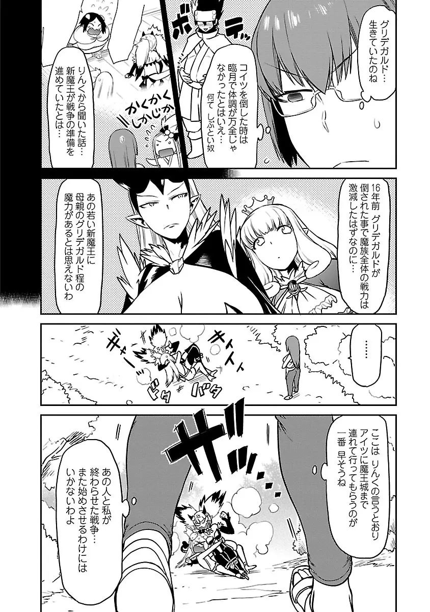 勇者の娘と出刃包丁 Page.234