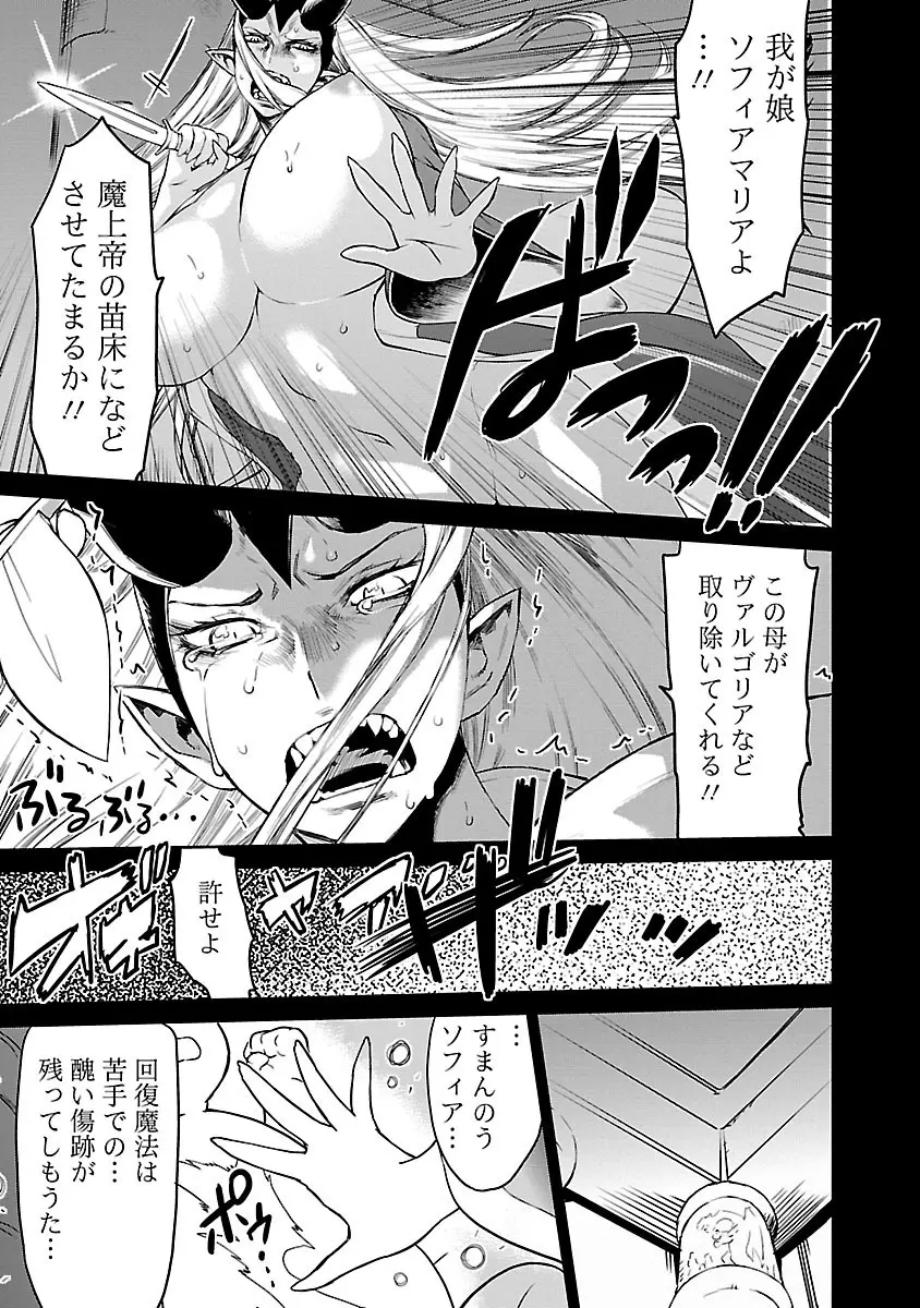 勇者の娘と出刃包丁 Page.245