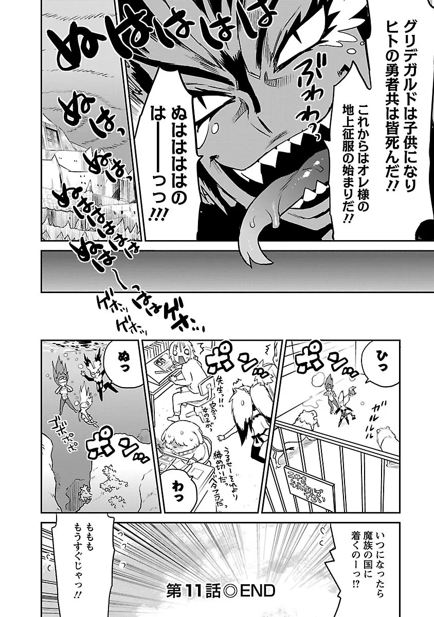 勇者の娘と出刃包丁 Page.250