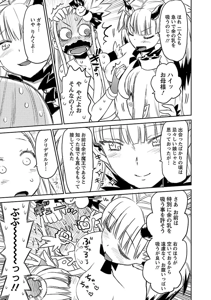 勇者の娘と出刃包丁 Page.259