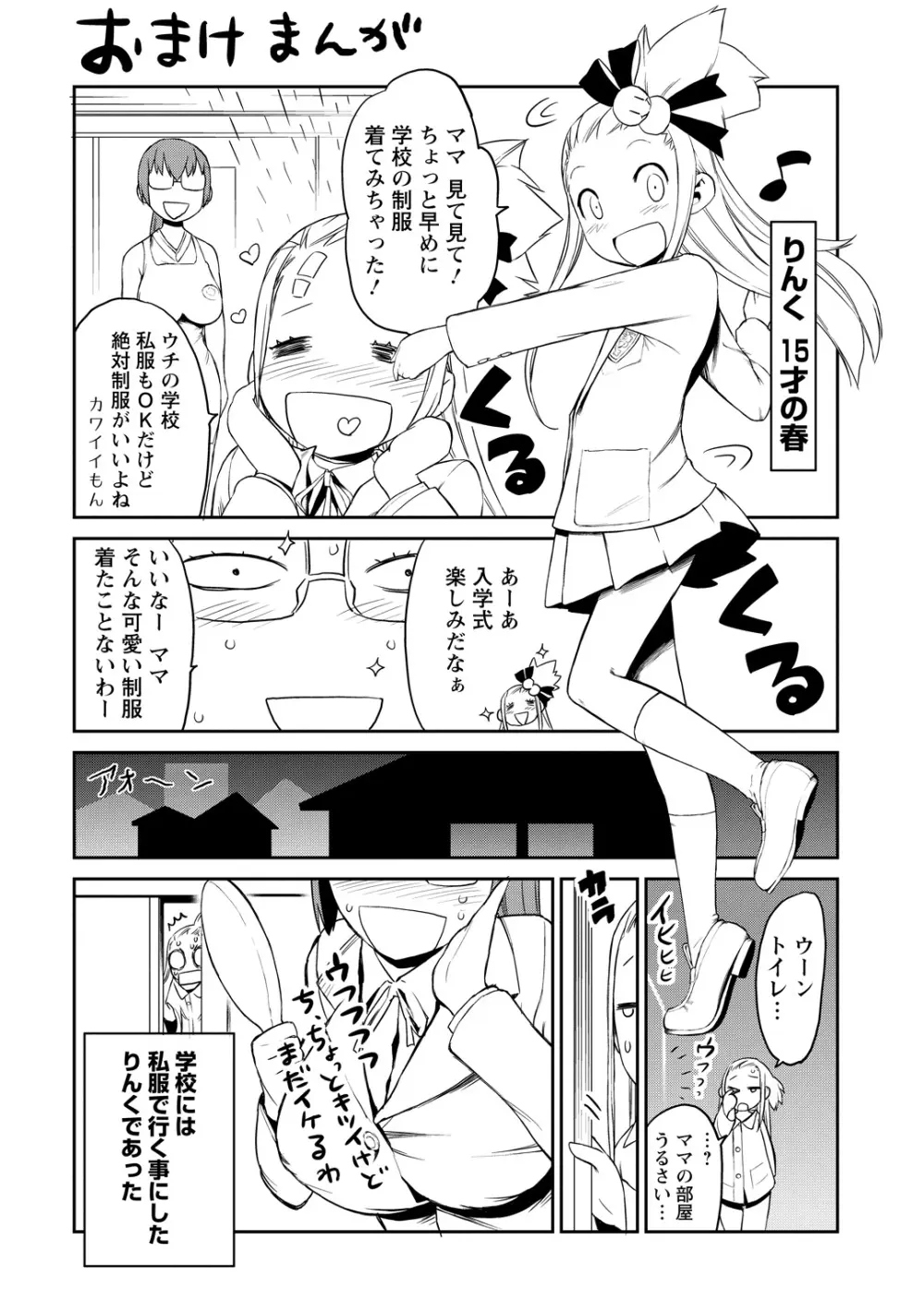 勇者の娘と出刃包丁 Page.26