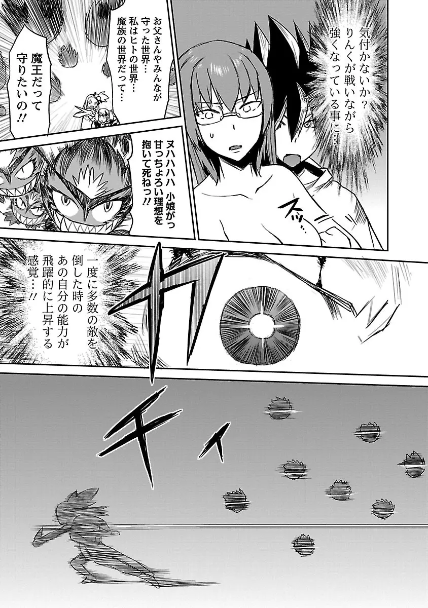 勇者の娘と出刃包丁 Page.264