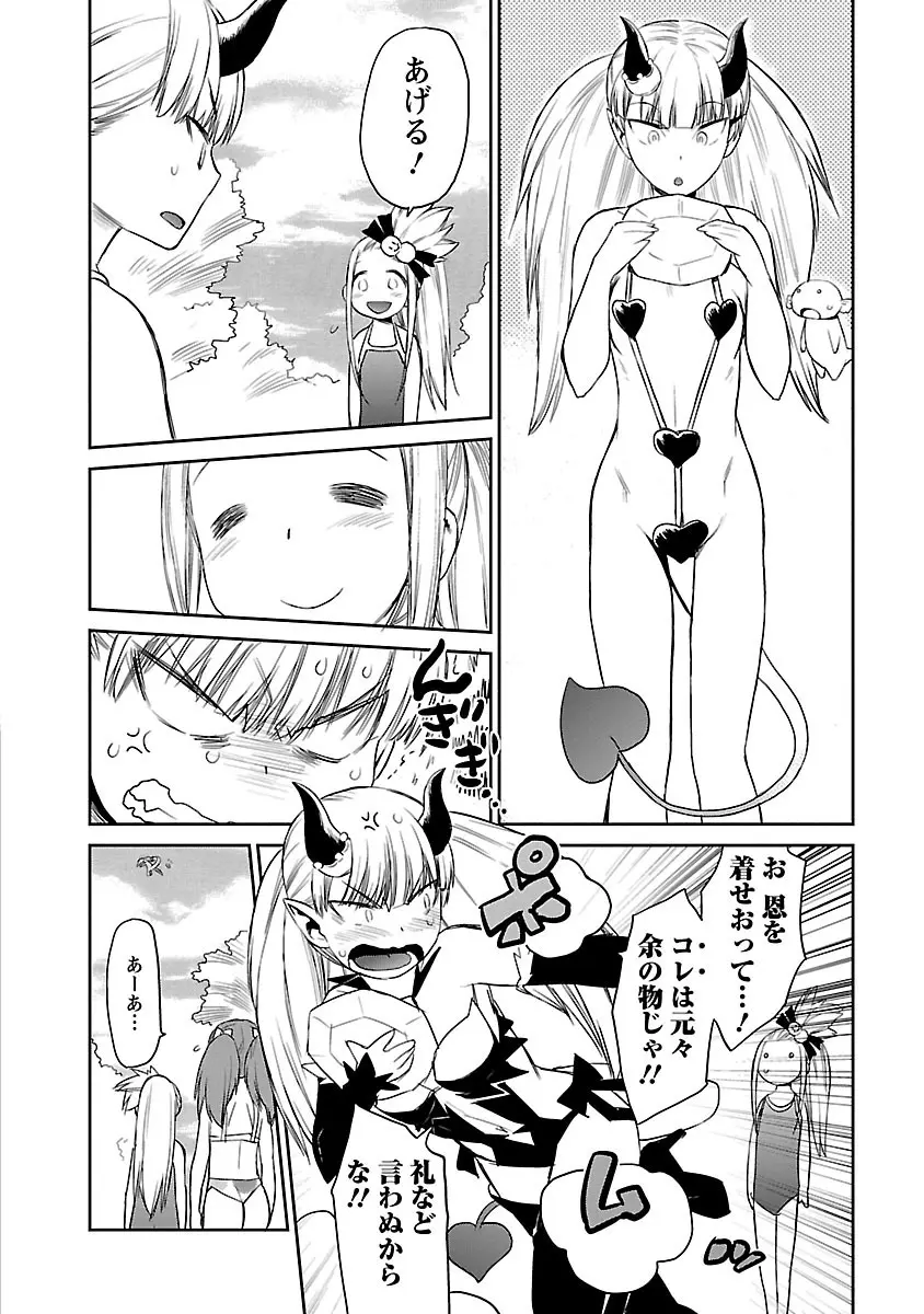 勇者の娘と出刃包丁 Page.280