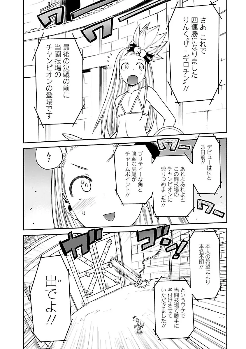 勇者の娘と出刃包丁 Page.288