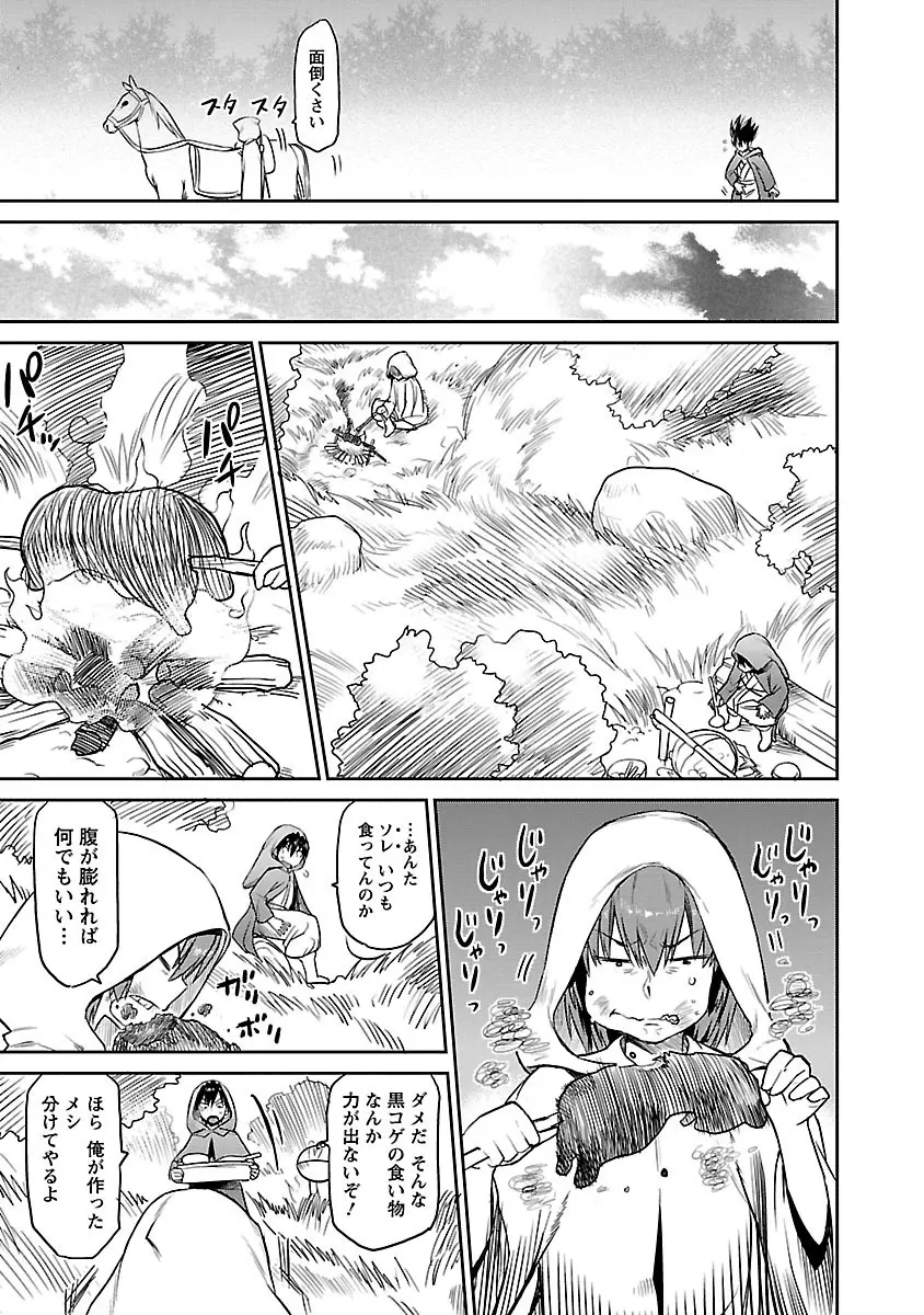 勇者の娘と出刃包丁 Page.306