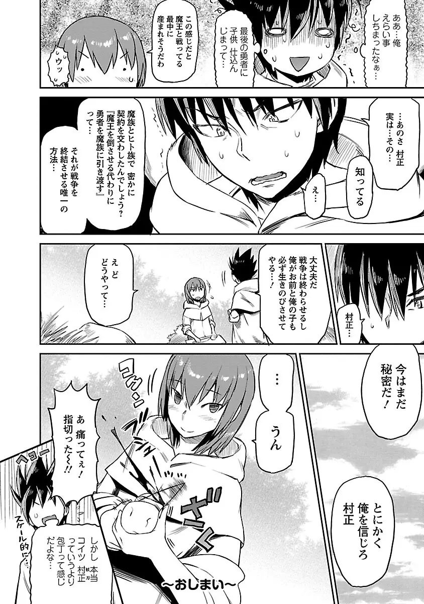 勇者の娘と出刃包丁 Page.307