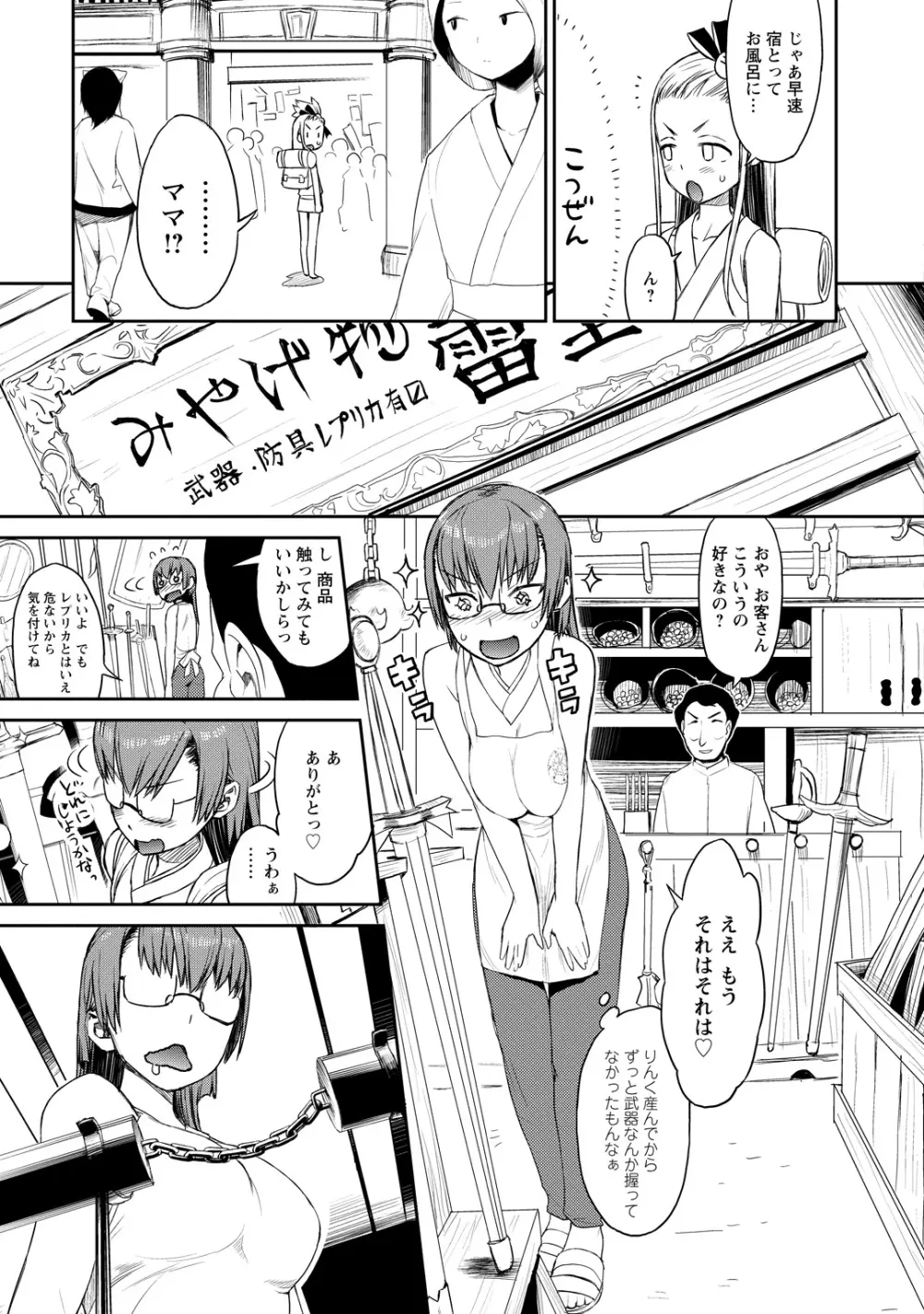 勇者の娘と出刃包丁 Page.33