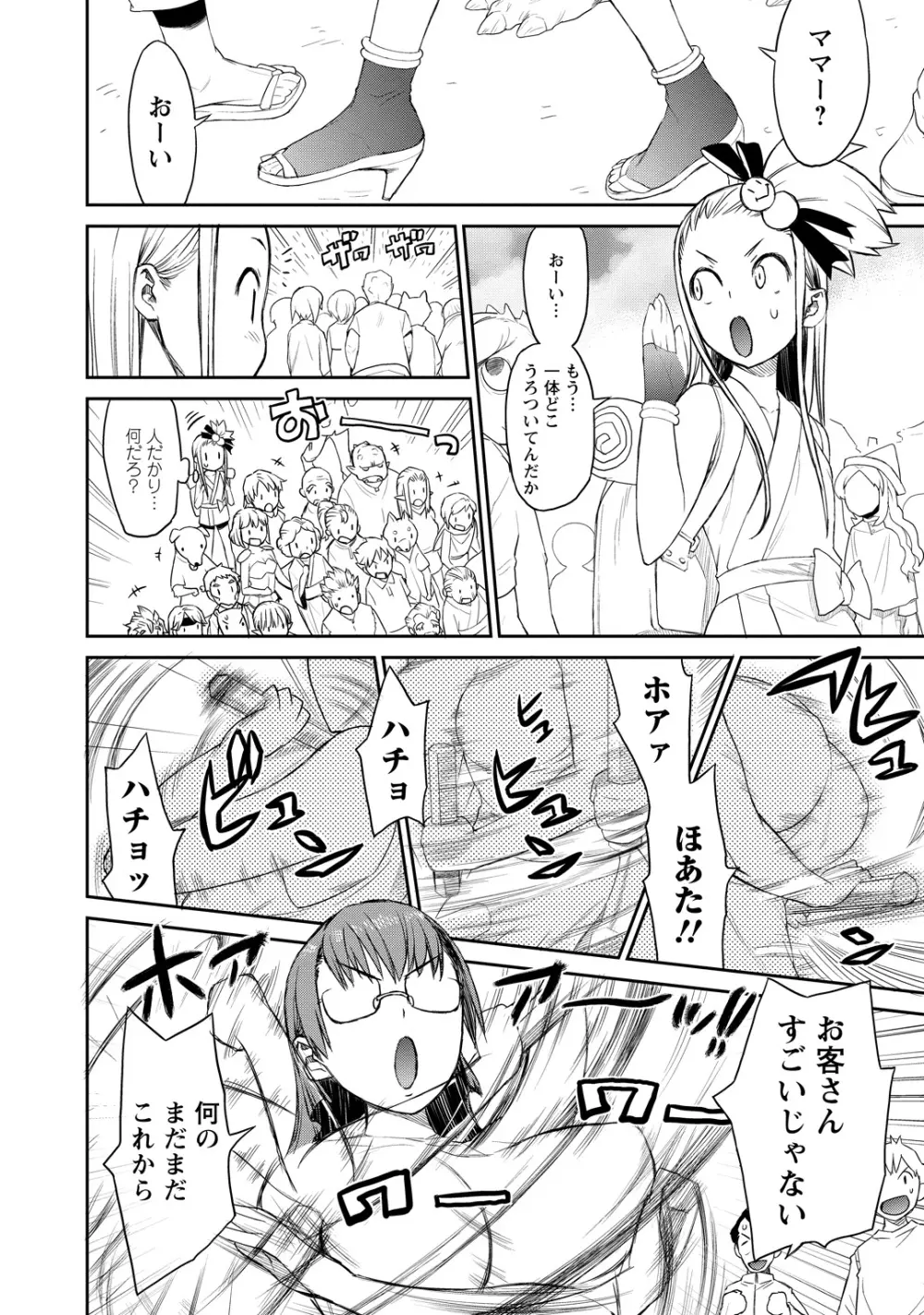 勇者の娘と出刃包丁 Page.34