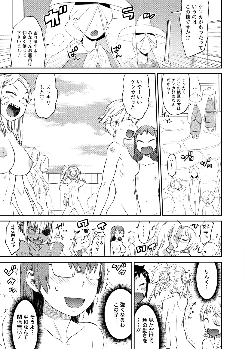 勇者の娘と出刃包丁 Page.49