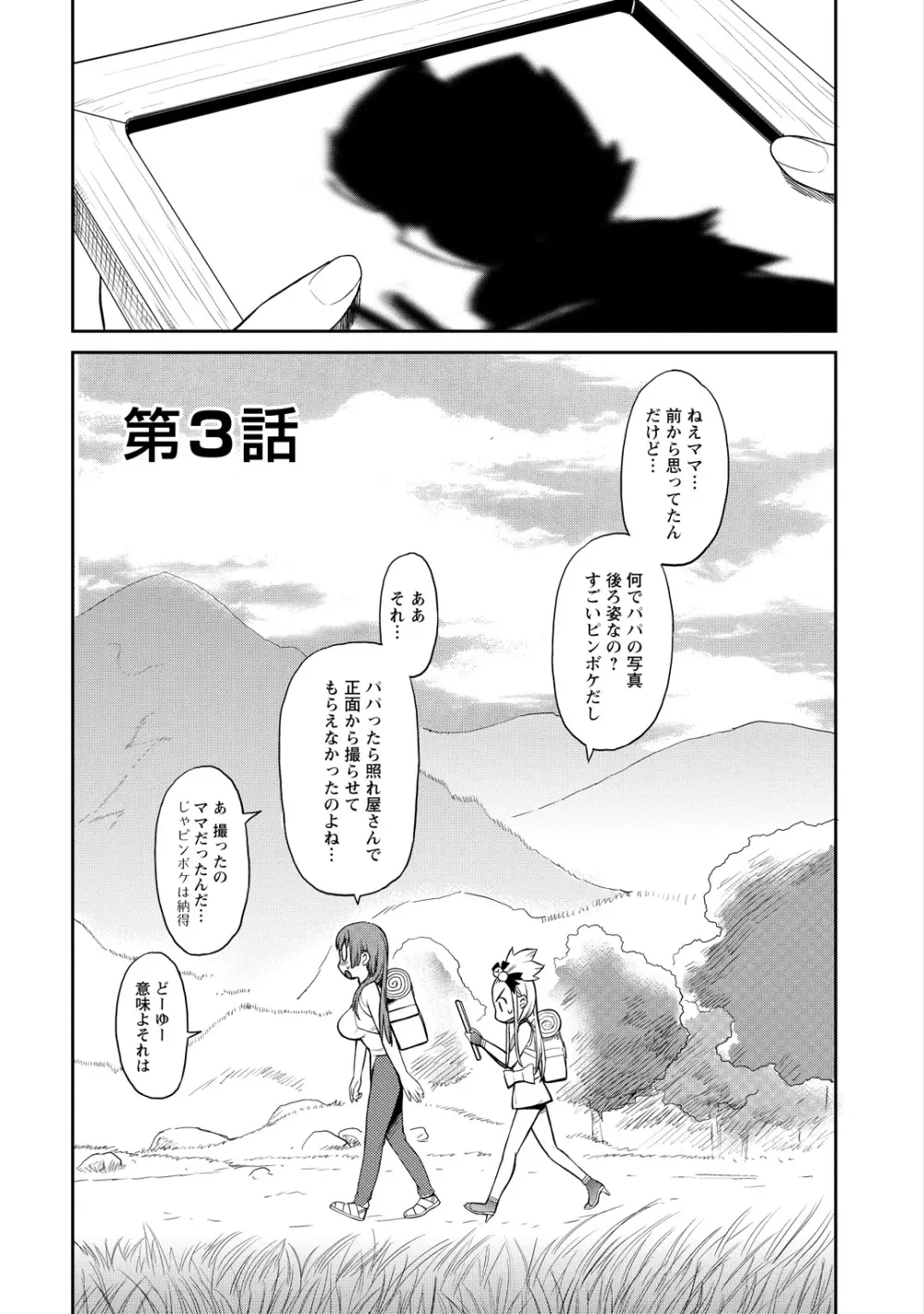 勇者の娘と出刃包丁 Page.54