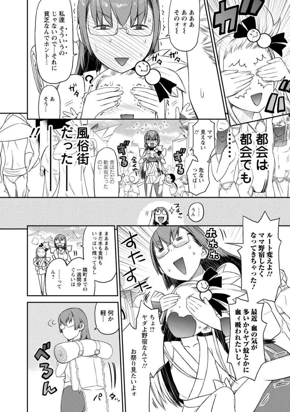 勇者の娘と出刃包丁 Page.57