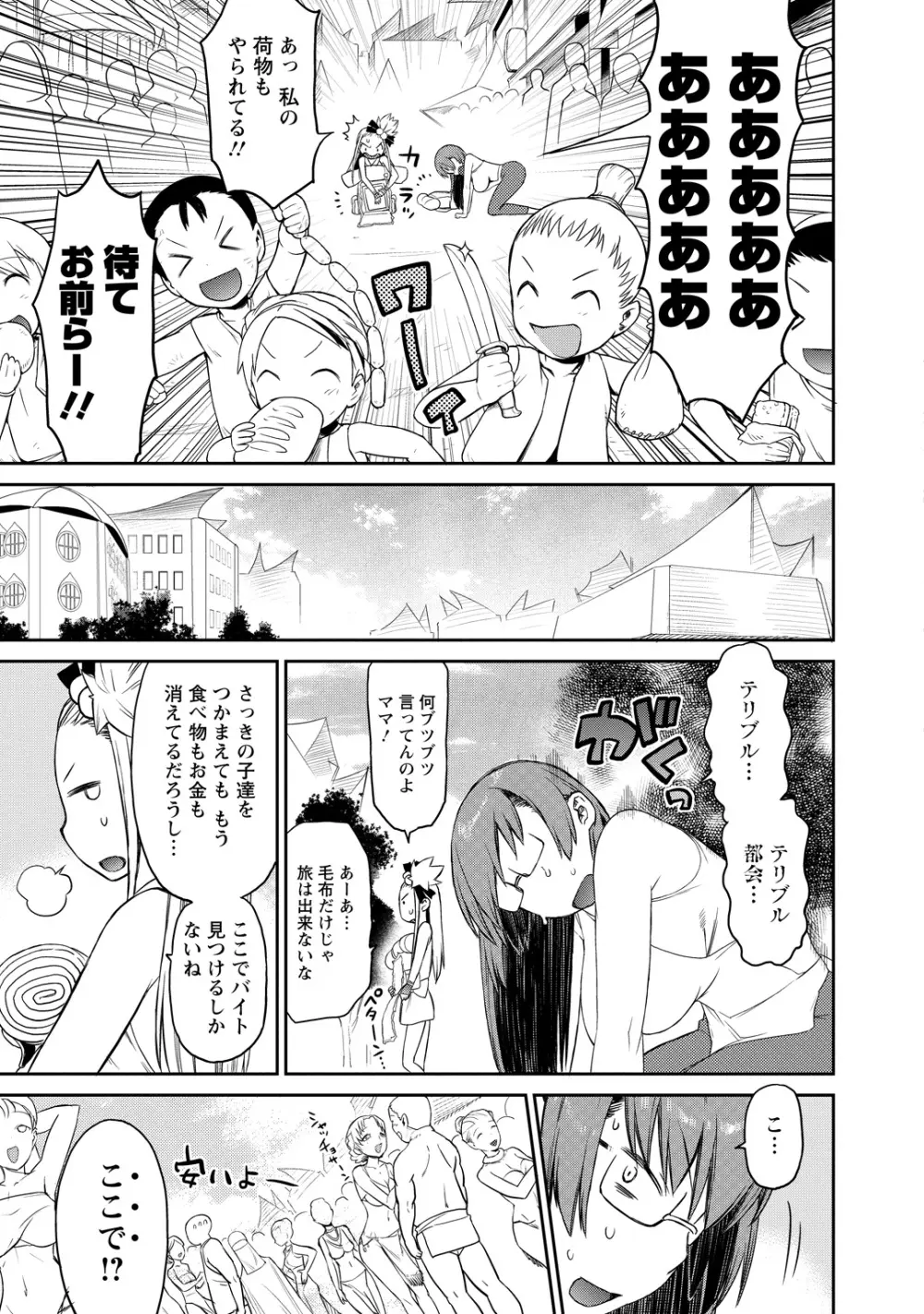 勇者の娘と出刃包丁 Page.58