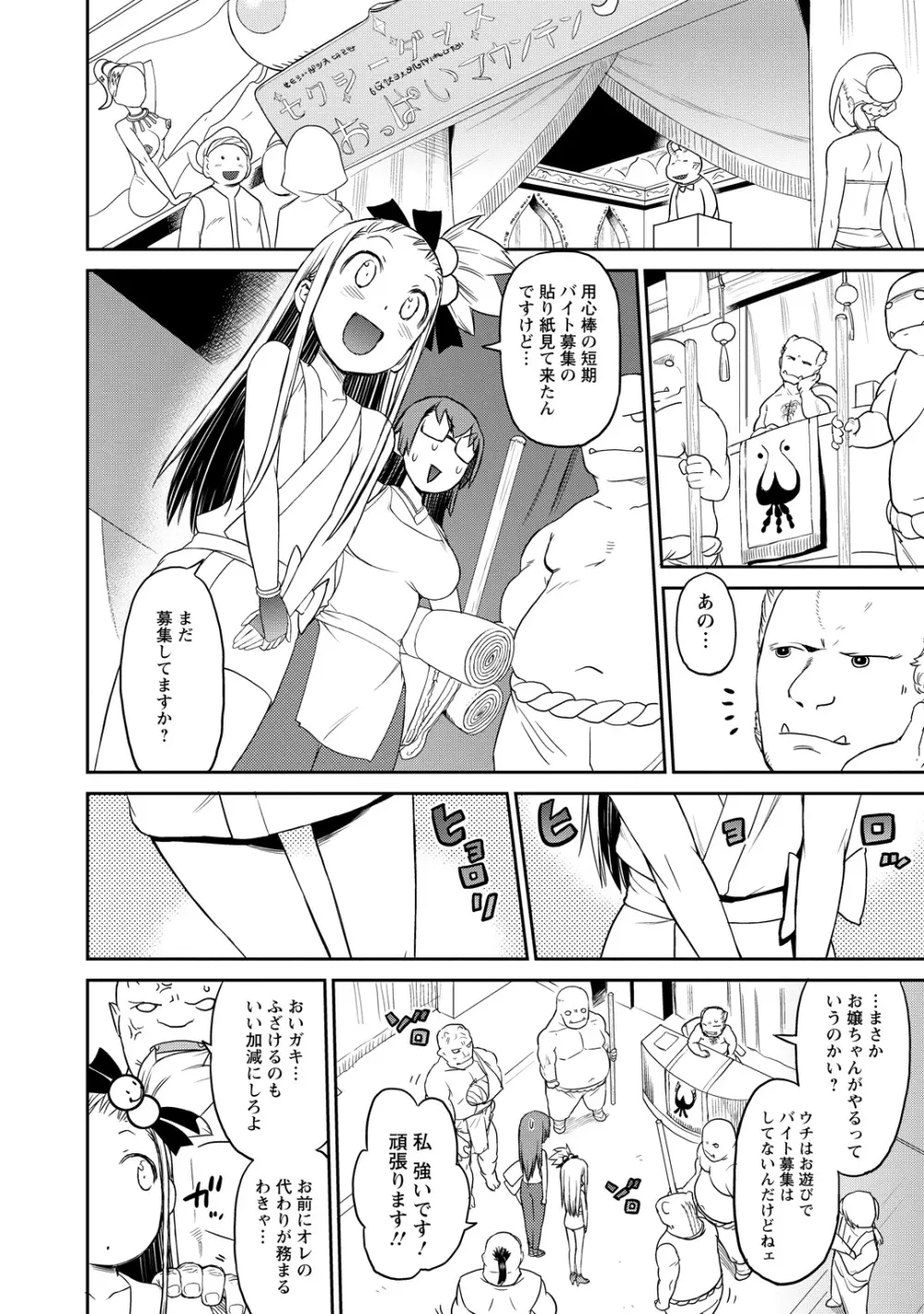 勇者の娘と出刃包丁 Page.59