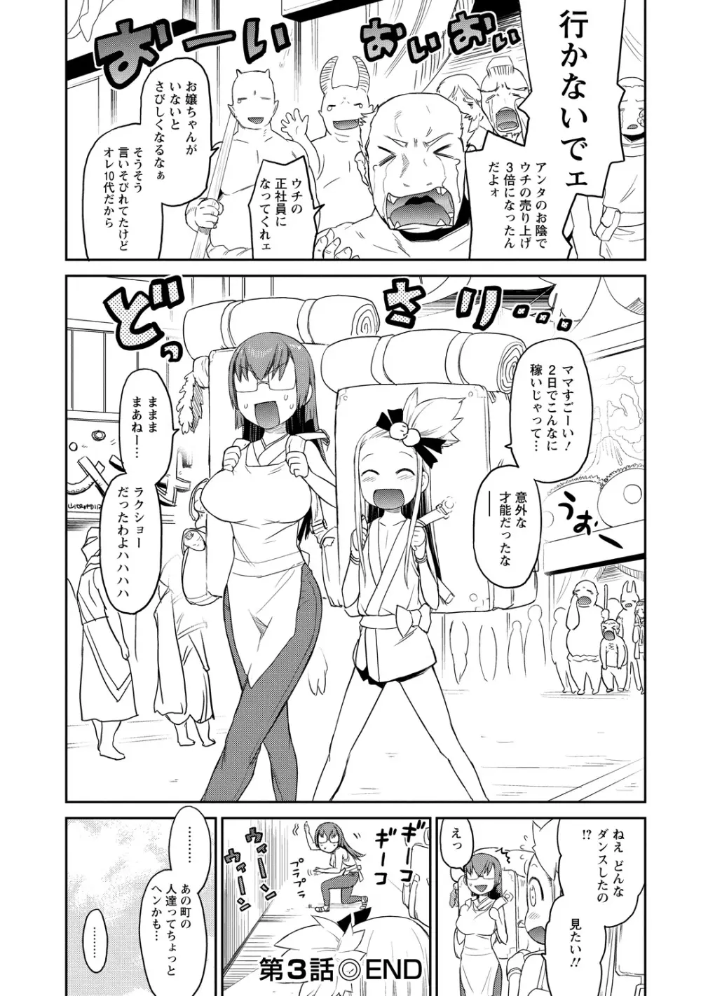 勇者の娘と出刃包丁 Page.75