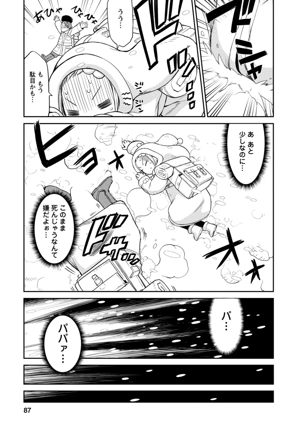 勇者の娘と出刃包丁 Page.81