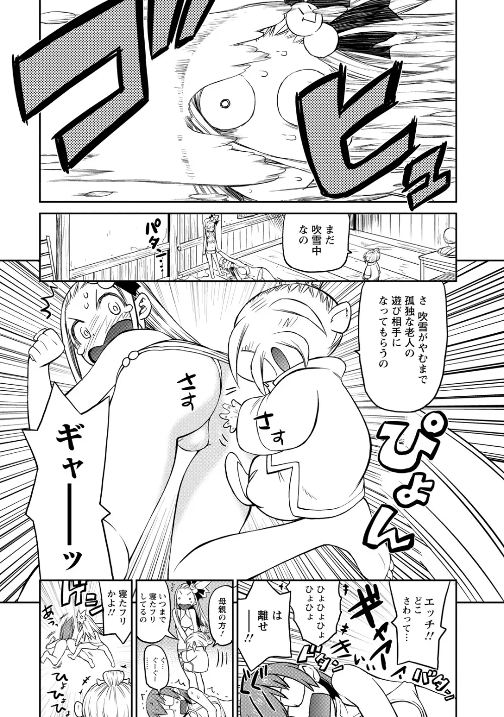 勇者の娘と出刃包丁 Page.87