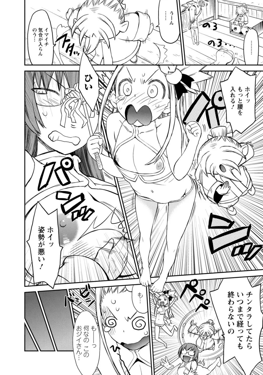 勇者の娘と出刃包丁 Page.92