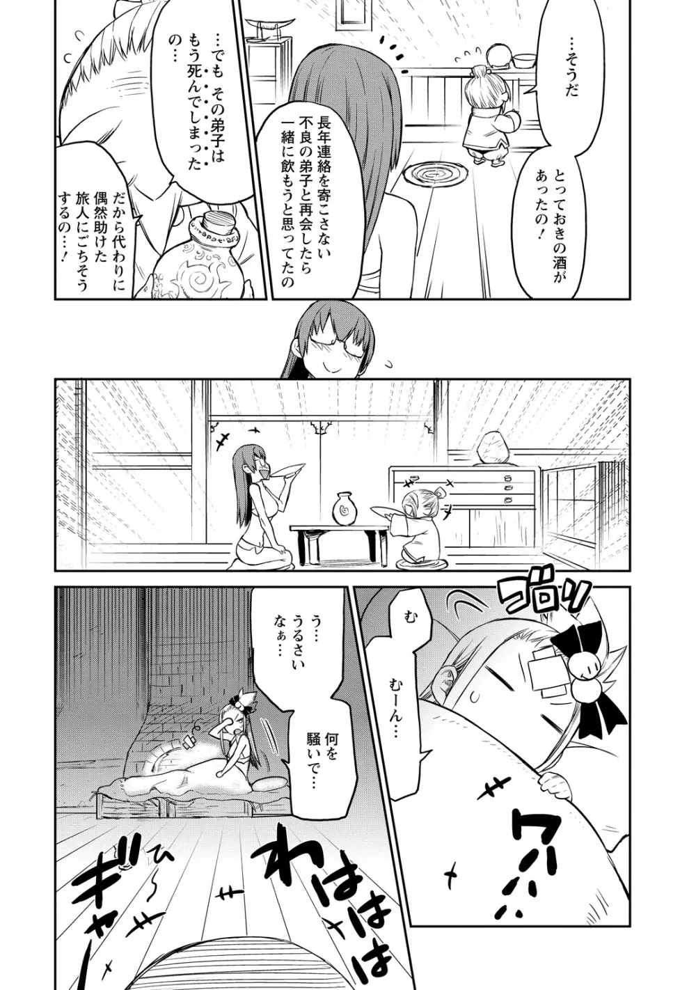 勇者の娘と出刃包丁 Page.97