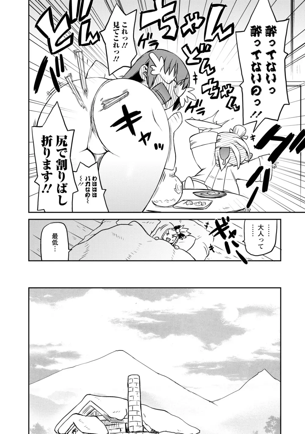 勇者の娘と出刃包丁 Page.98