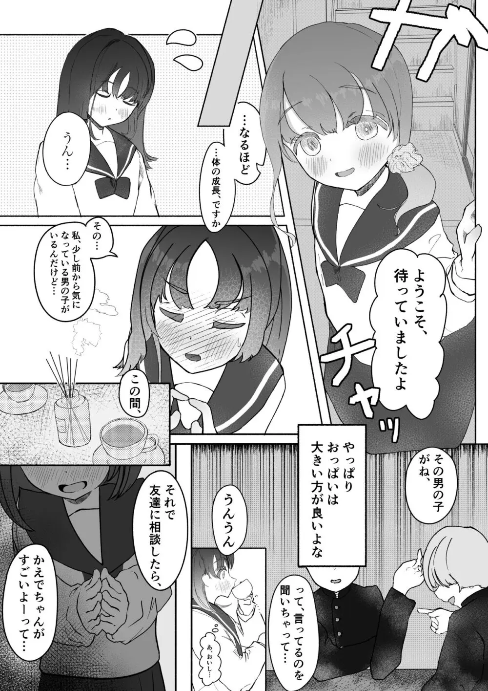 強制百合矯正純愛ごっこ（仮）1 Page.2