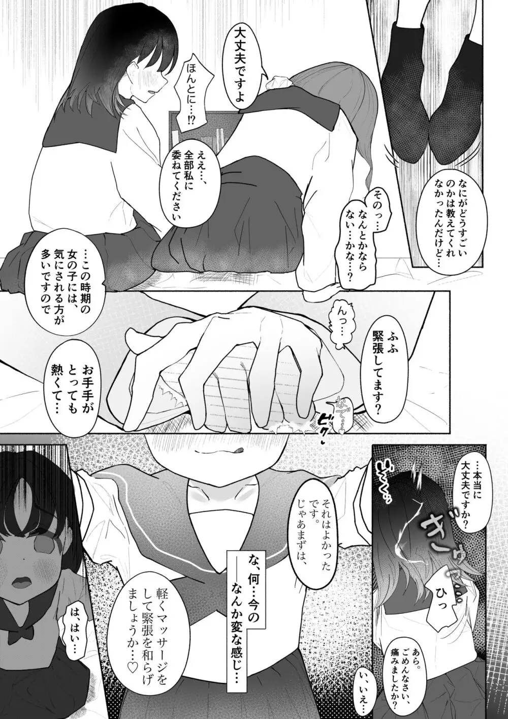 強制百合矯正純愛ごっこ（仮）1 Page.3