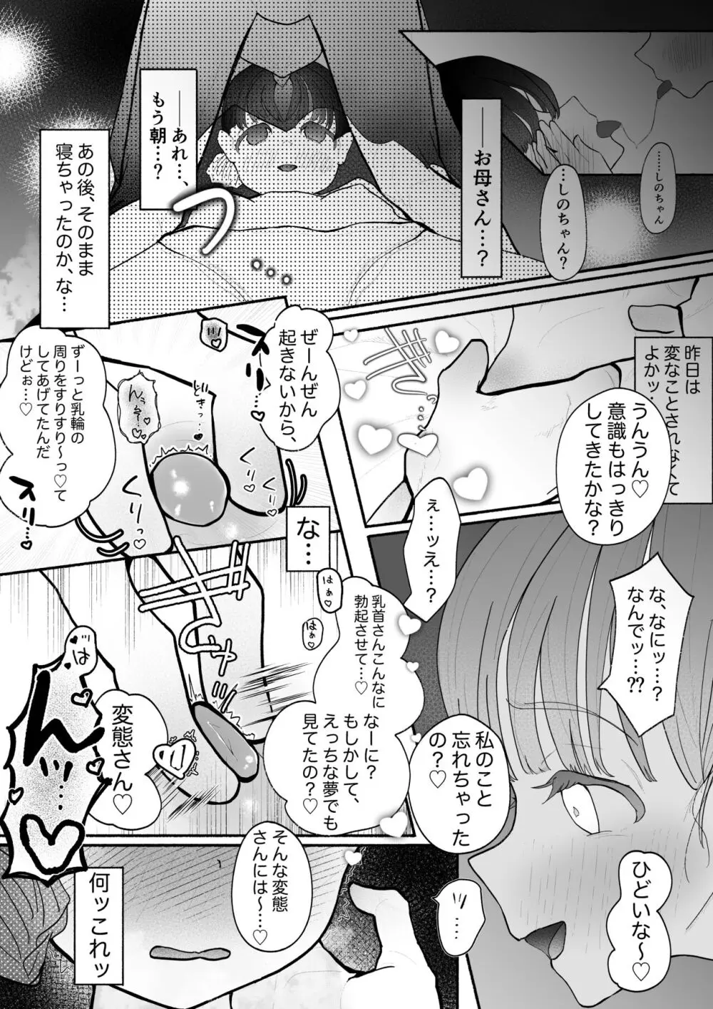 強制百合矯正純愛ごっこ（仮）1 Page.8