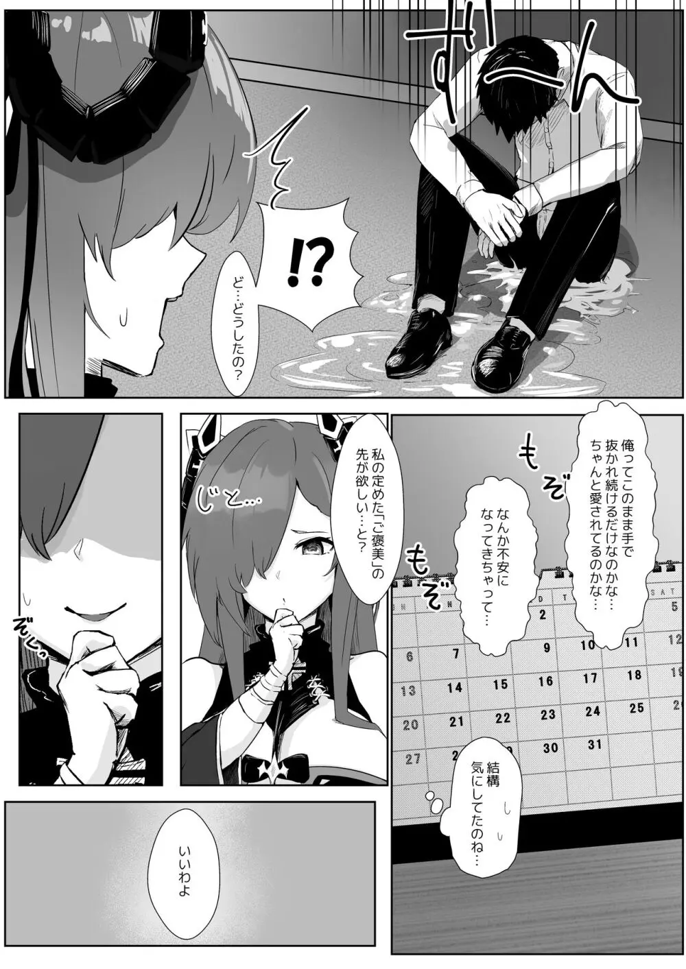 魔女と使い魔の精性流転 Page.8