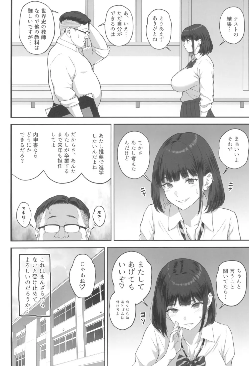 (C104) [ぶた小屋 (ケミガワ)] 爆乳(Mカップ)ギャルがオジサンとラブホで汗だくSEXする理由 Page.60