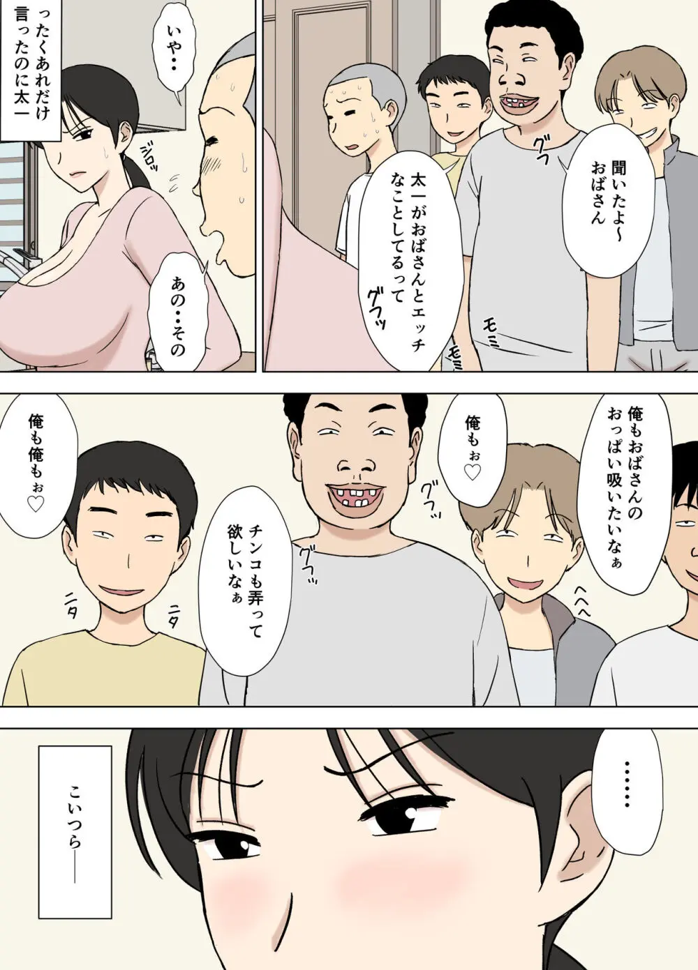 絡まれ妻の今日子さん 今日子さんと太一くん、再び・・編 Page.23