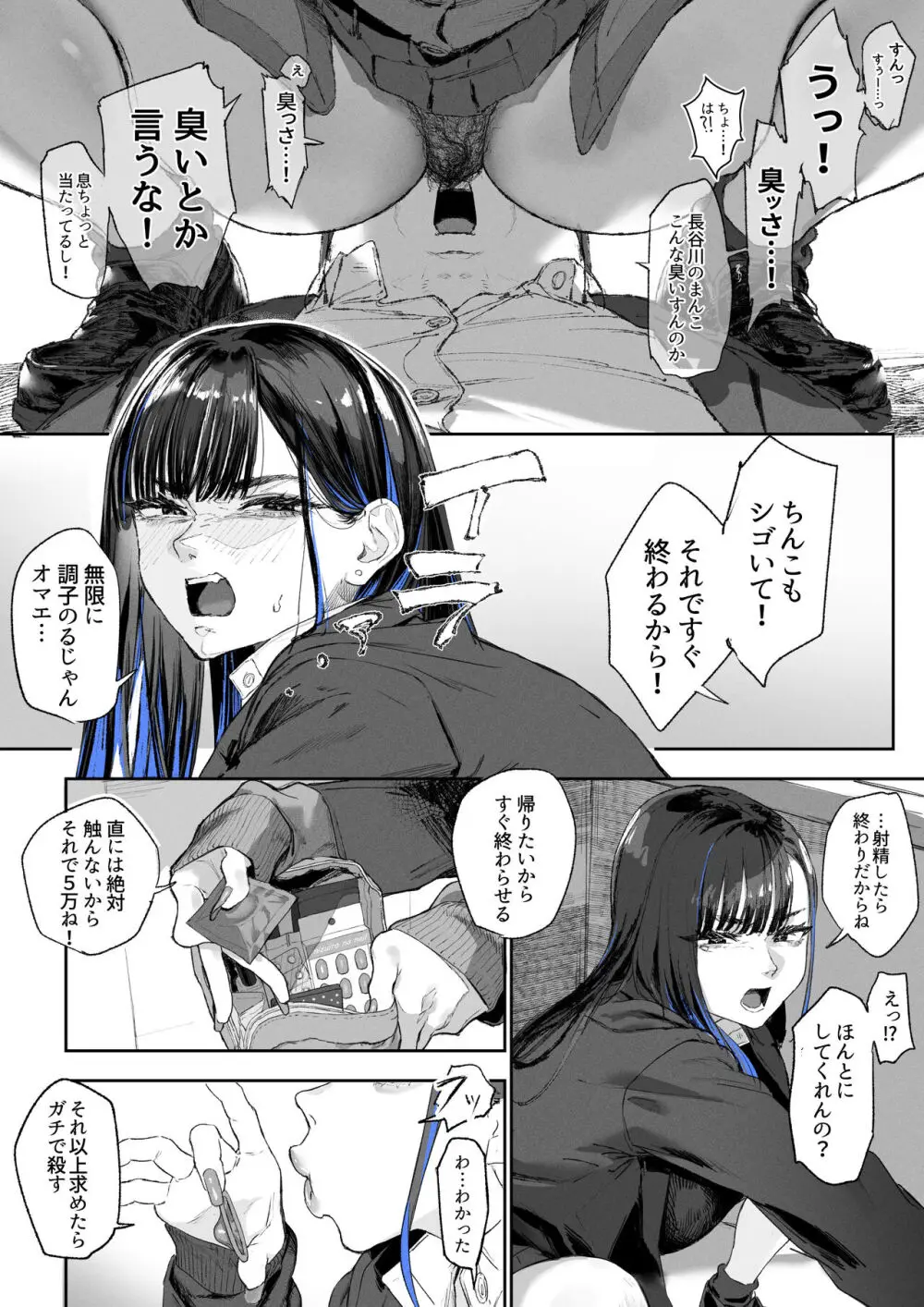 顔面騎乗位してもらう話 Page.10