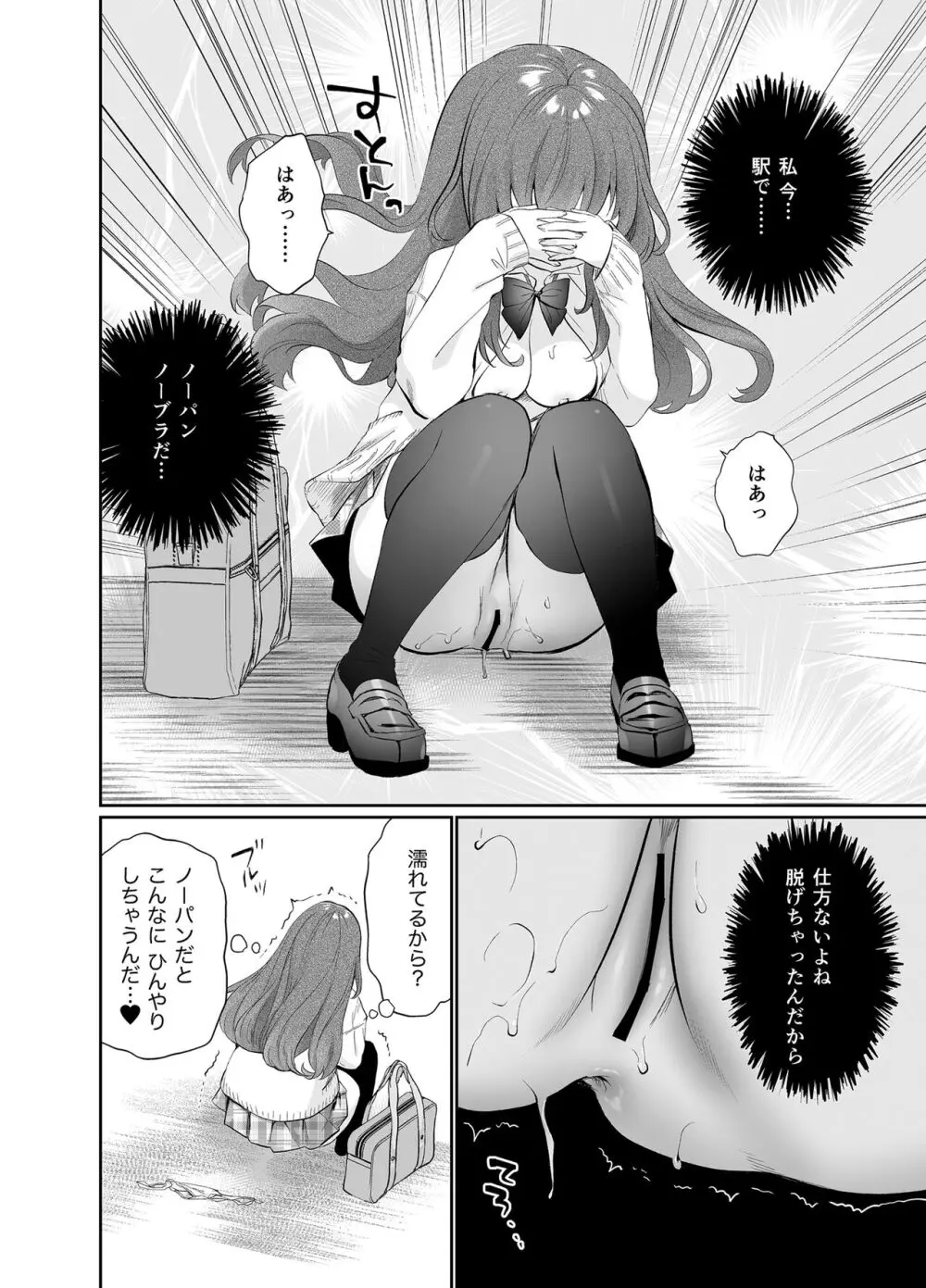 野外露出はづはちゃん 初めてのおでかけ Page.25